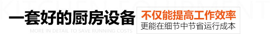 一套好的汉堡炸鸡设备，不仅能够提高工作效率，还能节省运行成本
