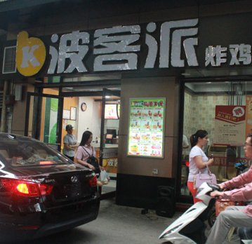 波客派---整套设备源自88彩票