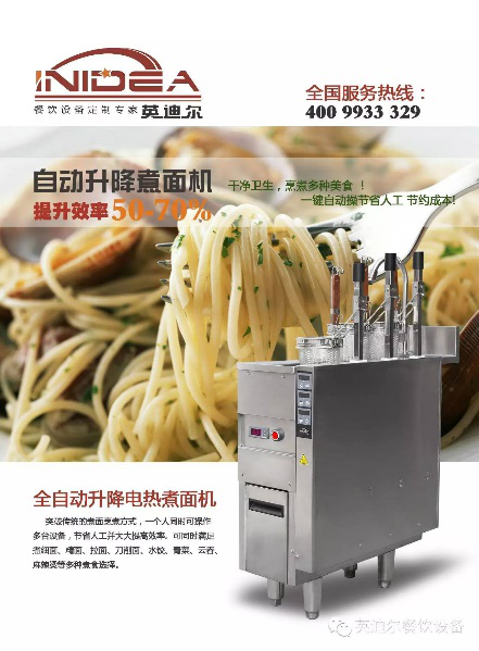 88彩票全自动煮面炉