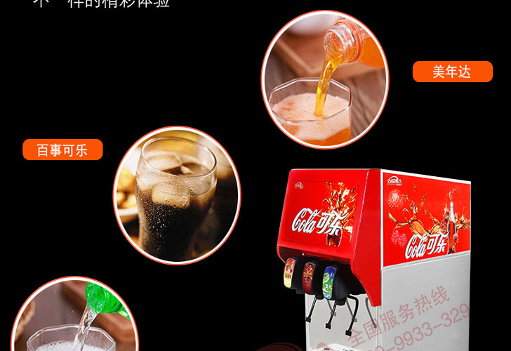 老款可乐机