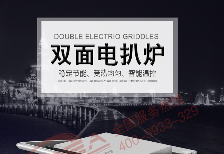 双面扒炉