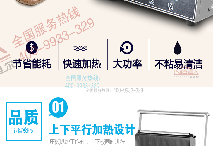 双面扒炉