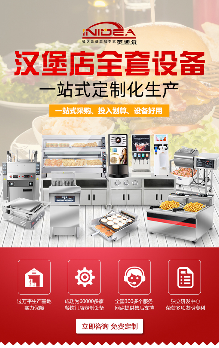 汉堡全套设备