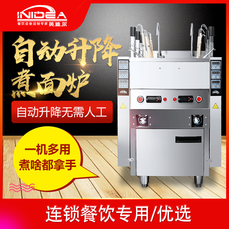 自动升降煮面炉